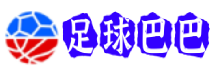 足球巴巴